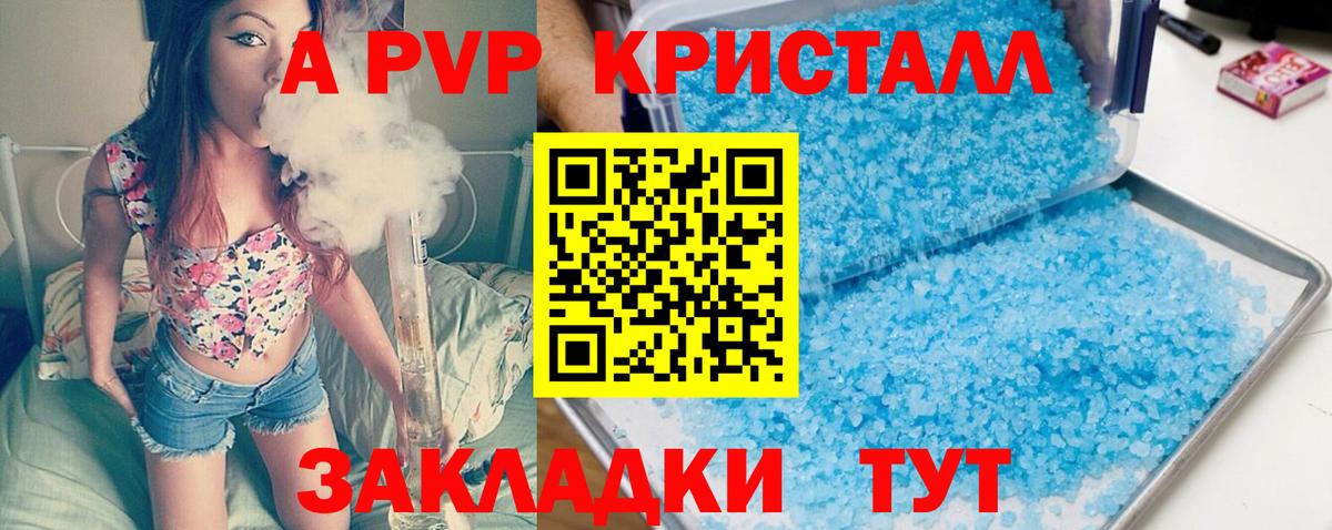 A PVP Crystall  Вход с VPN  Владивосток 