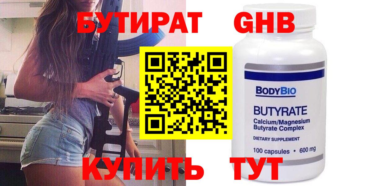 БУТИРАТ вода Владивосток