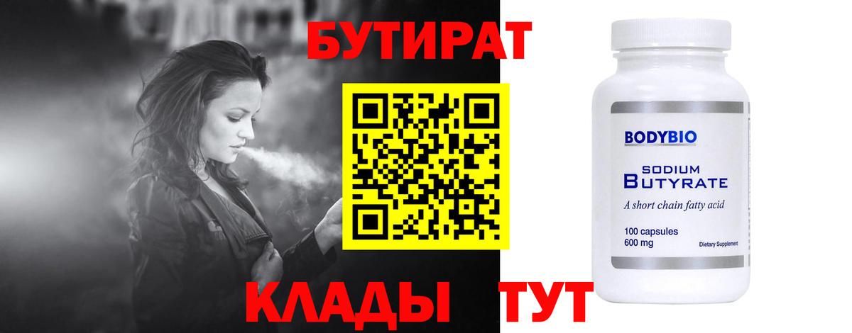 Бутират вода  Бутират  Владивосток  Вход с VPN 