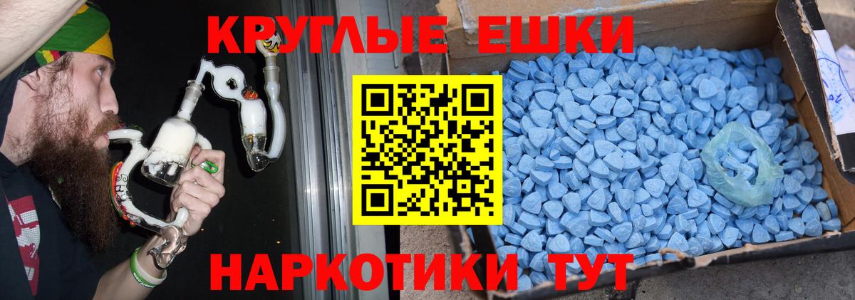 Владивосток  Экстази  ЭКСТАЗИ TESLA  Вход с VPN  Ecstasy круглые 