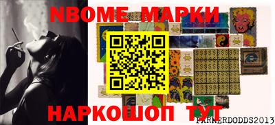 марки nbome Малгобек