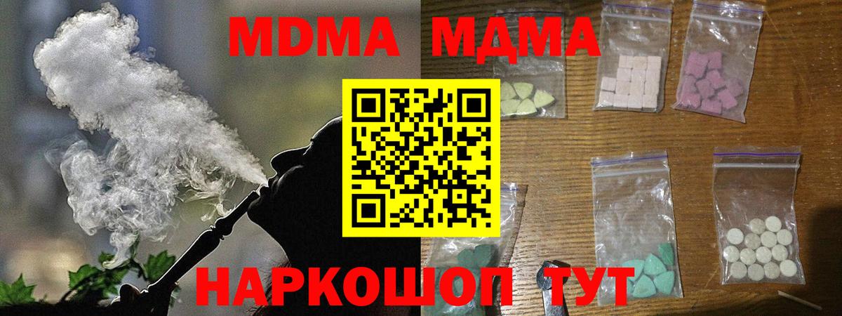 MDMA кристаллы  Вход с VPN  Владивосток  МДМА Molly 