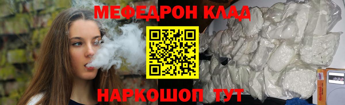 Меф  Меф мука  МЕФ 4 MMC  Вход с VPN  Владивосток 