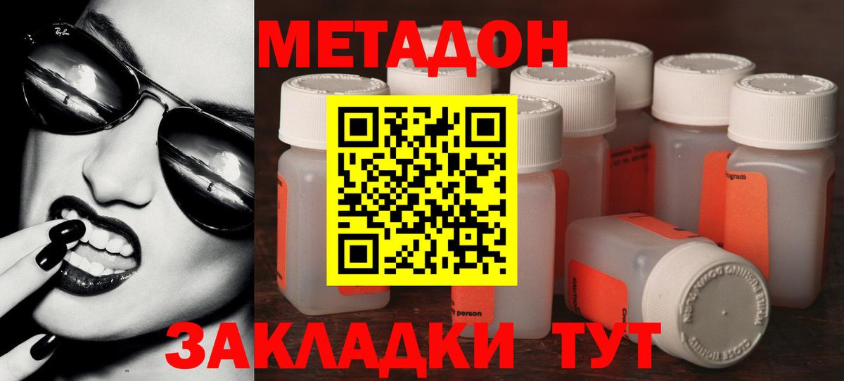 Метадон белоснежный Владивосток