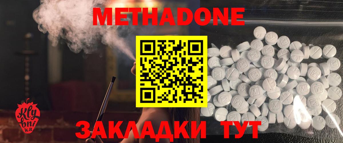 МЕТАДОН мёд  маркетплейс клад  Владивосток  Метадон methadone  Вход с VPN 